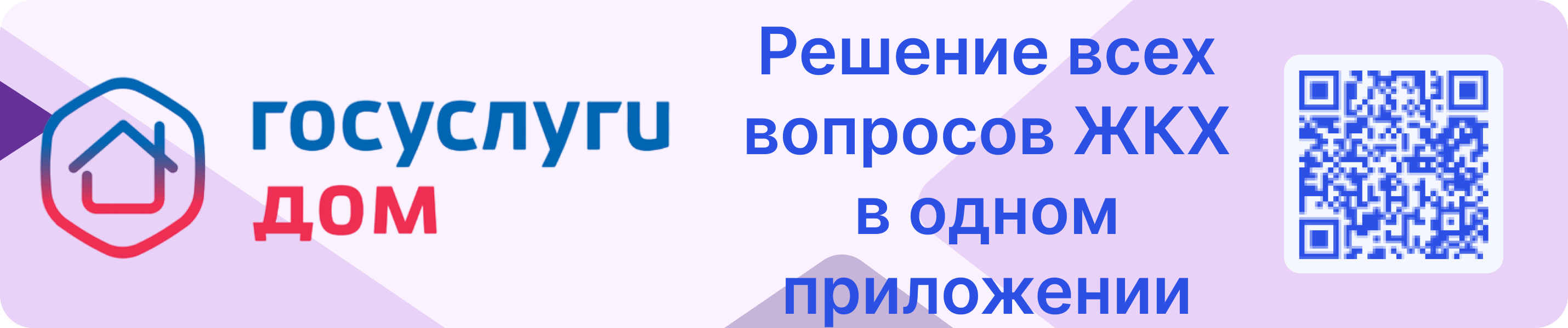 #Госуслуги Дом