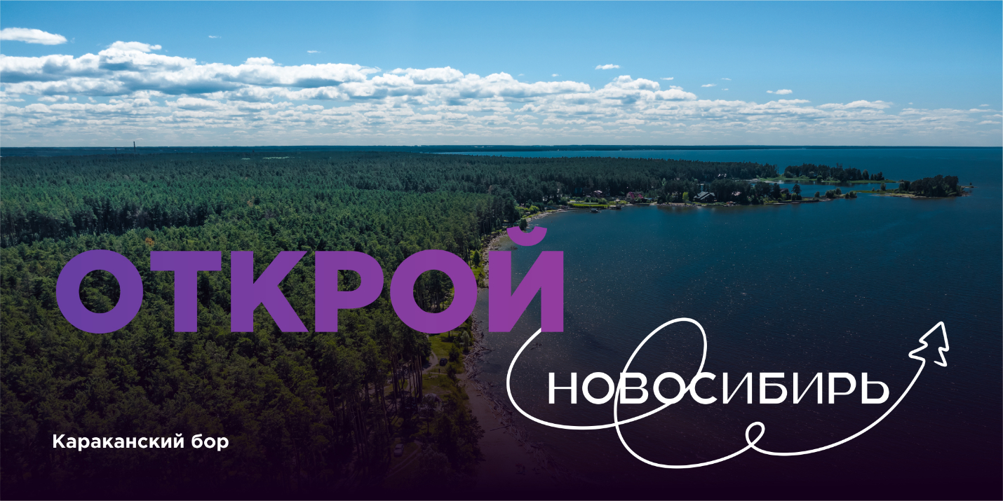 novosibir_banner_5