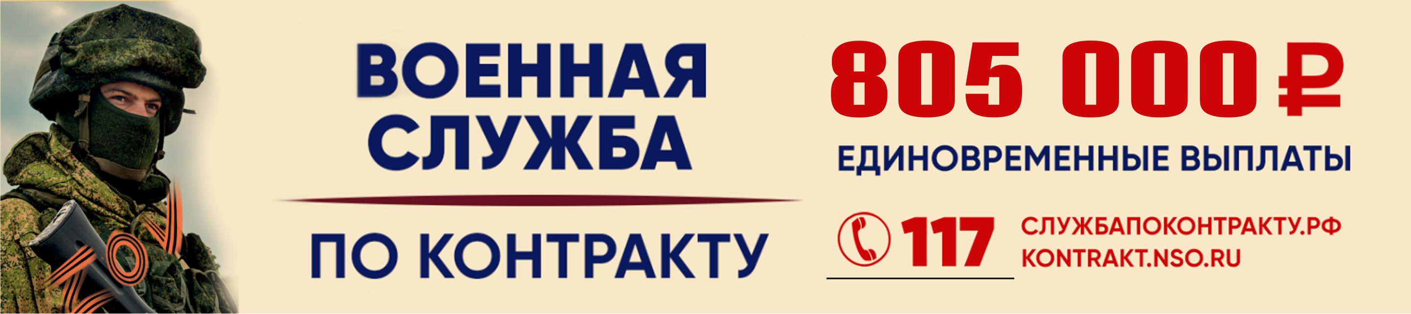 Поступай на контрактную службу в вооруженные силы РФ
